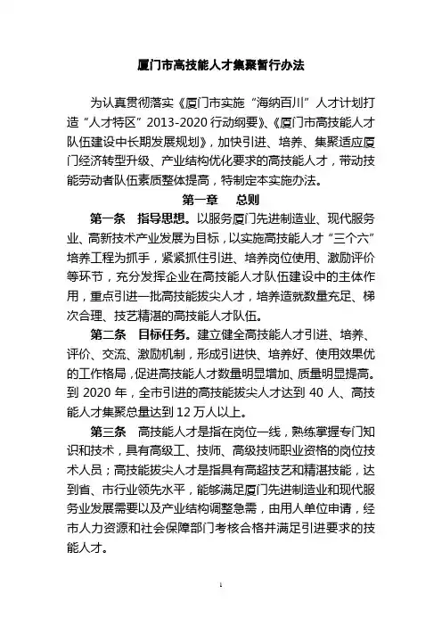 厦门高技能人才集聚暂行办法