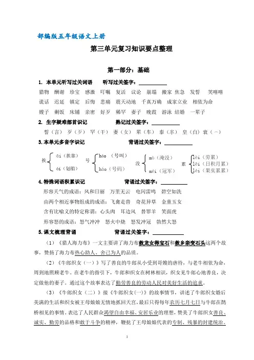 (部编版)统编版五年级语文上册总复习第三单元知识要点整理