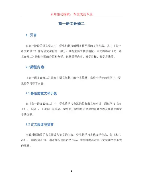 高一语文必修二