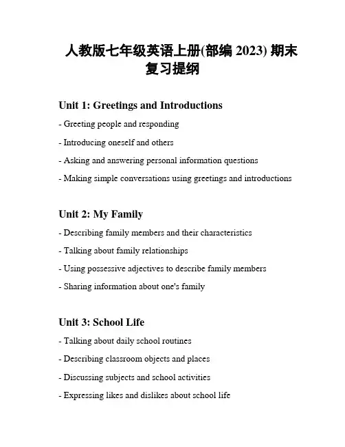 人教版七年级英语上册(部编2023) 期末复习提纲