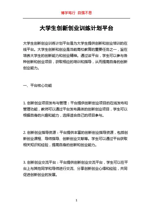 大学生创新创业训练计划平台