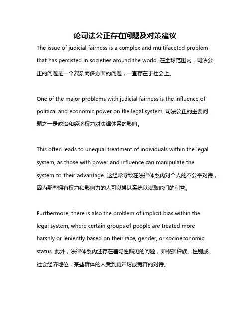 论司法公正存在问题及对策建议
