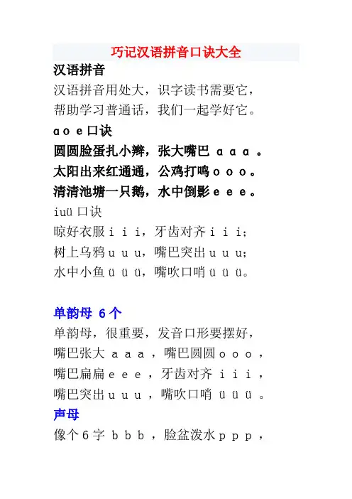 汉语拼音口诀