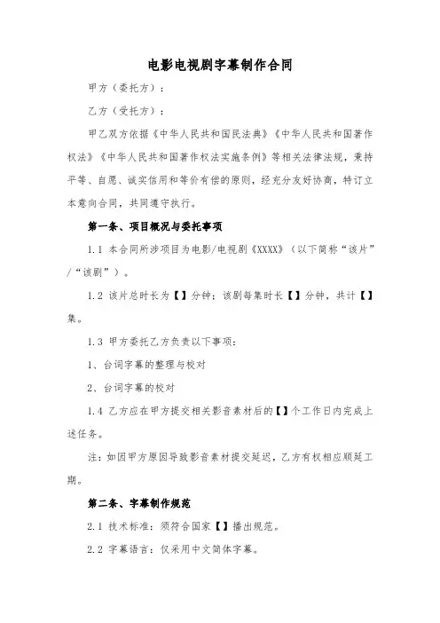 电影电视剧字幕制作合同
