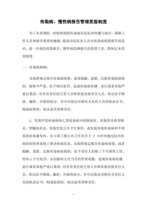 公共卫生项目管理奖惩制度