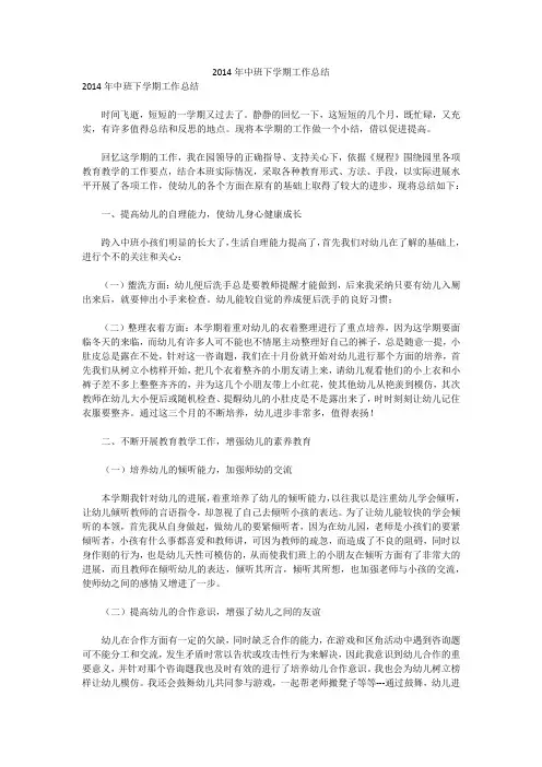 2014年中班下学期工作总结