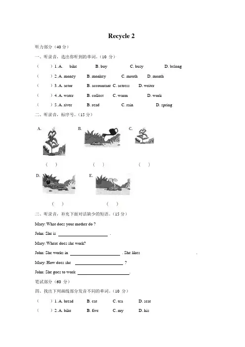 小学英语人教PEP版六年级上册单元测试题 Recycle 2