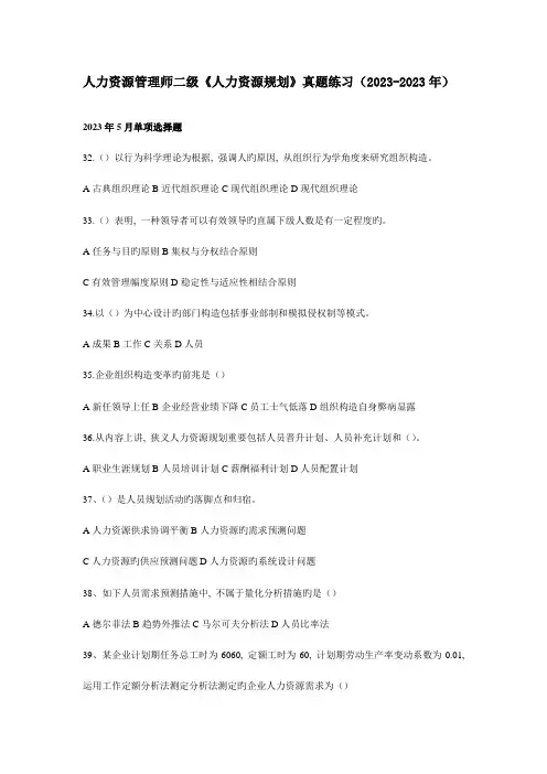 2023年人力资源管理师二级人力资源规划真题及答案