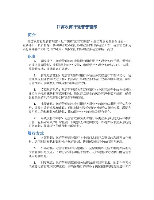 江苏农商行运营管理部