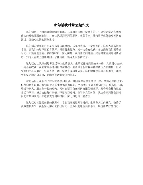 那句话我时常想起作文