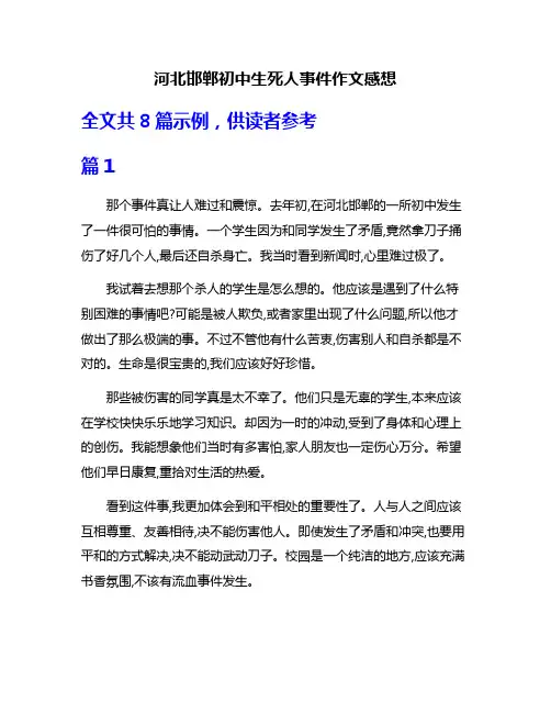 河北邯郸初中生死人事件作文感想