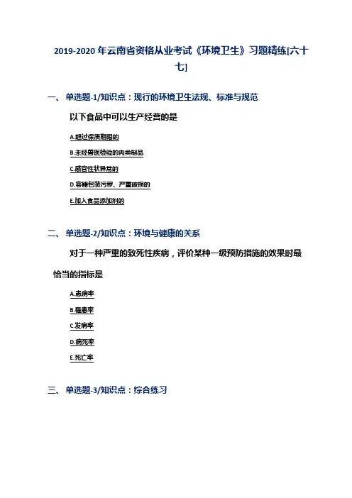 2019-2020年云南省资格从业考试《环境卫生》习题精练[六十七]