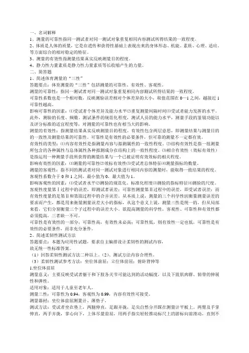 体育测量与评价2