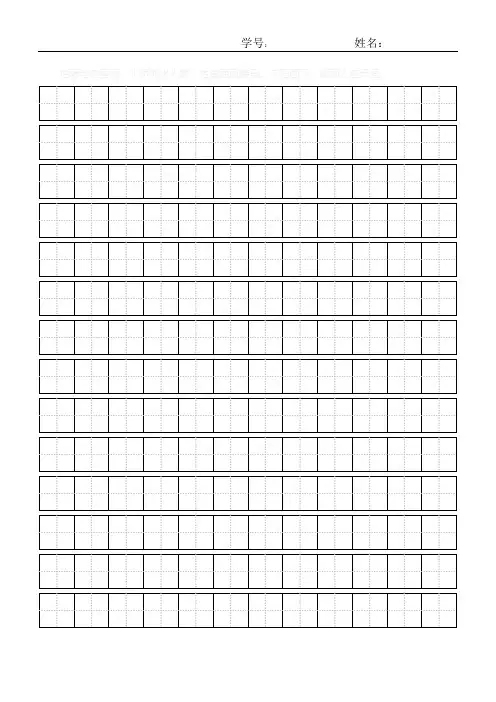 A4纸田字格模板小学生