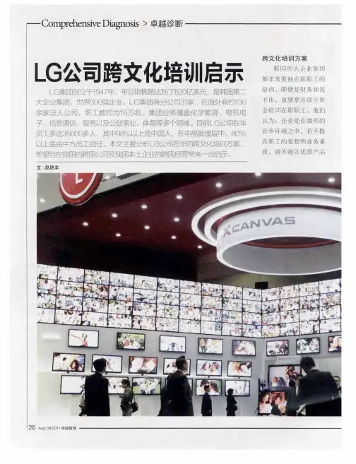 LG公司跨文化培训启示