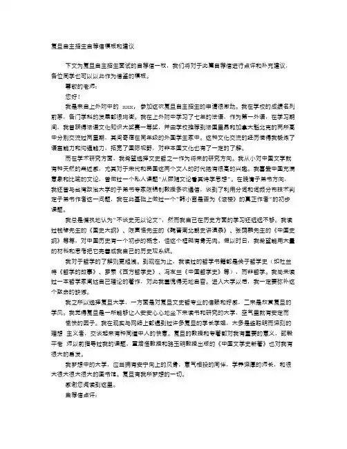 复旦大学自荐信