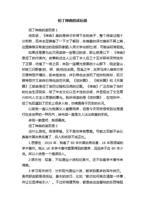但丁神曲的读后感