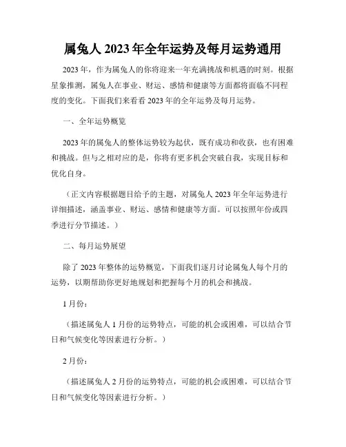 属兔人2023年全年运势及每月运势通用