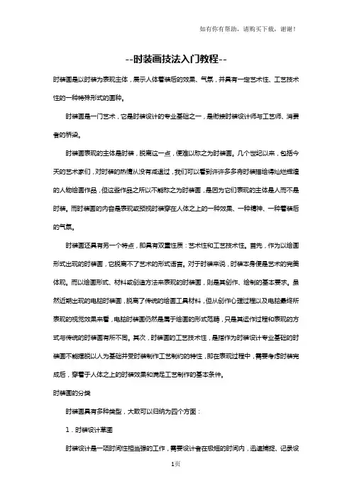 时装画技法入门教程