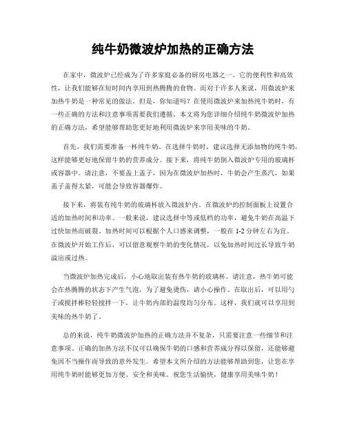 纯牛奶微波炉加热的正确方法