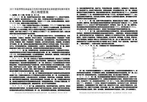 湖北省鄂东南省级示范高中教育教学改革联盟2018届高三上学期期中联考地理答案