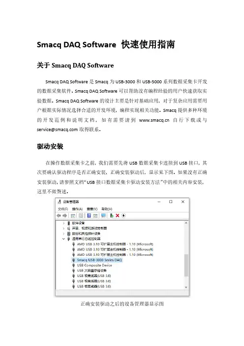 SmacqDAQSoftware快速使用指南