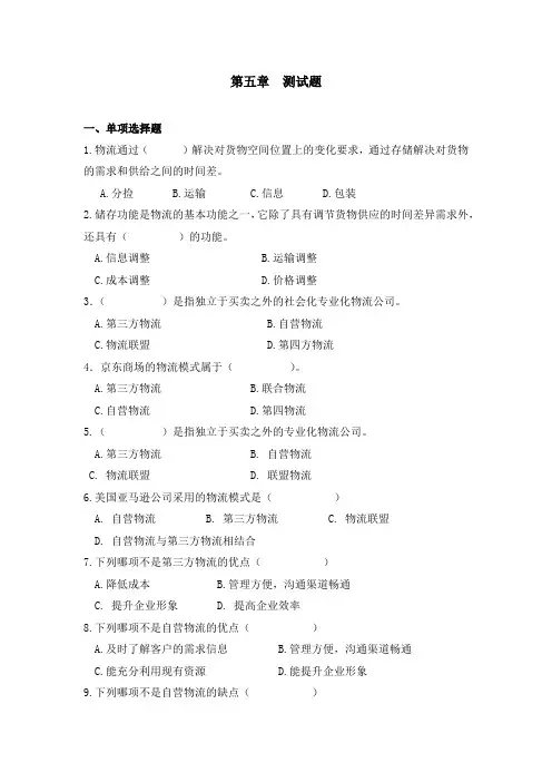 第五章测试题及参考答案 