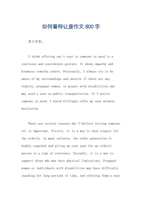 如何看待让座作文800字