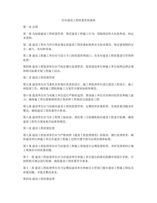 历年建设工程质量管理条例