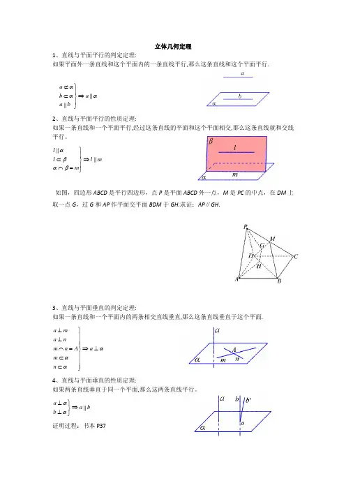立体几何8个定理