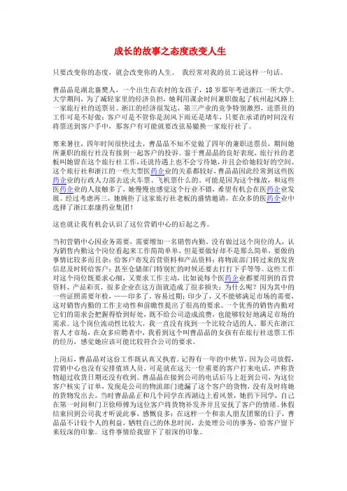 成长的故事之态度改变人生