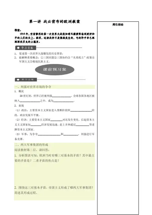 第一讲 战云密布的欧洲教案