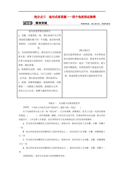 【精品】2019年高考语文高分技巧二轮复习专题七抢分点三唁式连贯题讲义Word版含解析