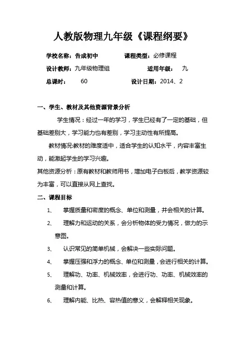 人教版物理九年级课程纲要