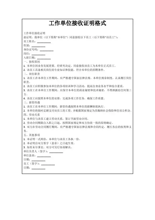 工作单位接收证明格式