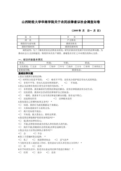 农村法律问题调查问卷