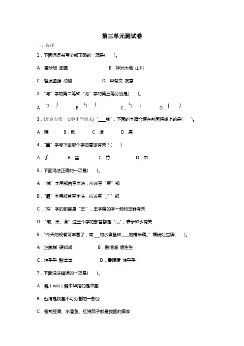 二年级下册语文试题- 第三单元测试卷(含答案)部编版