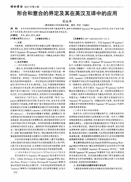形合和意合的界定及其在英汉互译中的应用