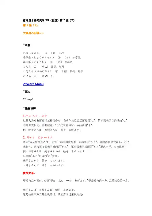 标准日本语天天学29(初级)第7课(2)