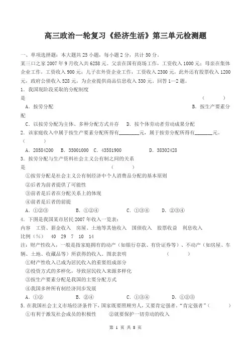 高三政治一轮复习《经济生活》第三单元检测题