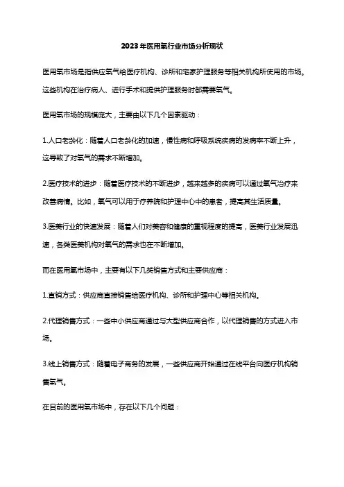 2023年医用氧行业市场分析现状