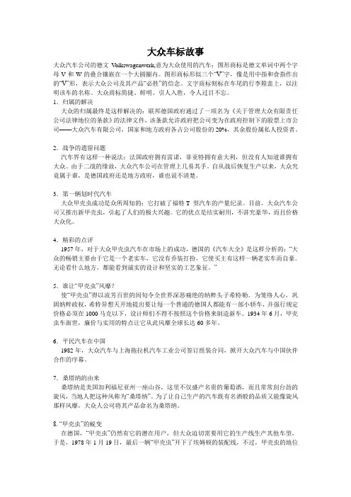 大众车标故事
