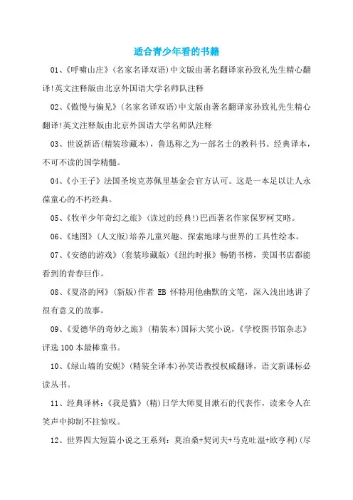 适合青少年看的书籍