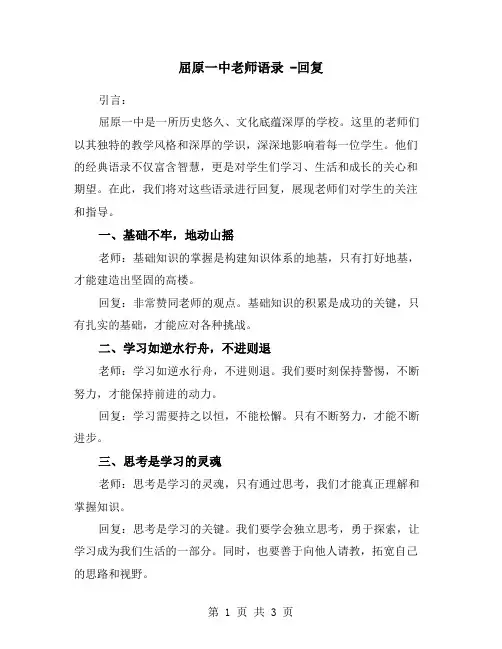 屈原一中老师语录 -回复