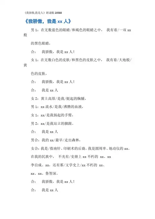 《我骄傲,我是人》朗诵稿20588