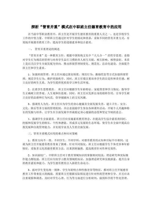 探析“管育并重”模式在中职班主任德育教育中的应用