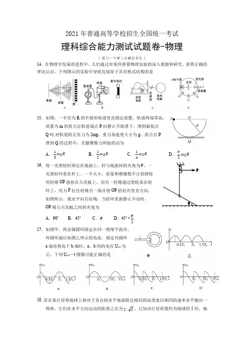 宁夏银川一中2020-2021学年高三下学期第三次模拟理综-物理试题