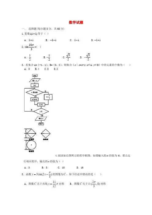 河北省隆化县存瑞中学2020届高三数学上学期第二次质检试题 理(无答案)