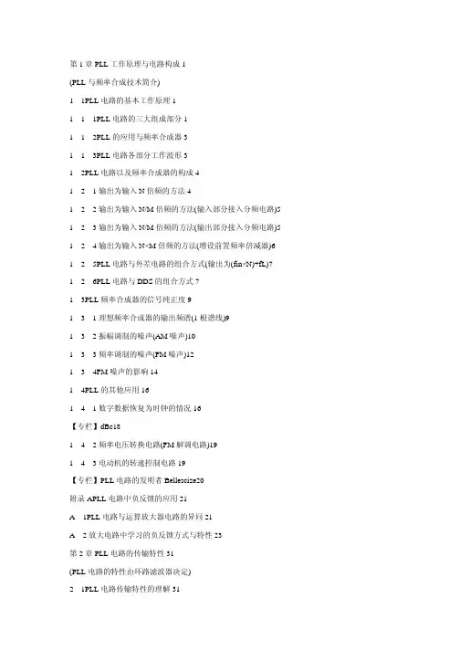 第1章PLL工作原理与电路构成1