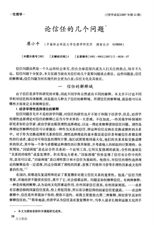 论信任的几个问题